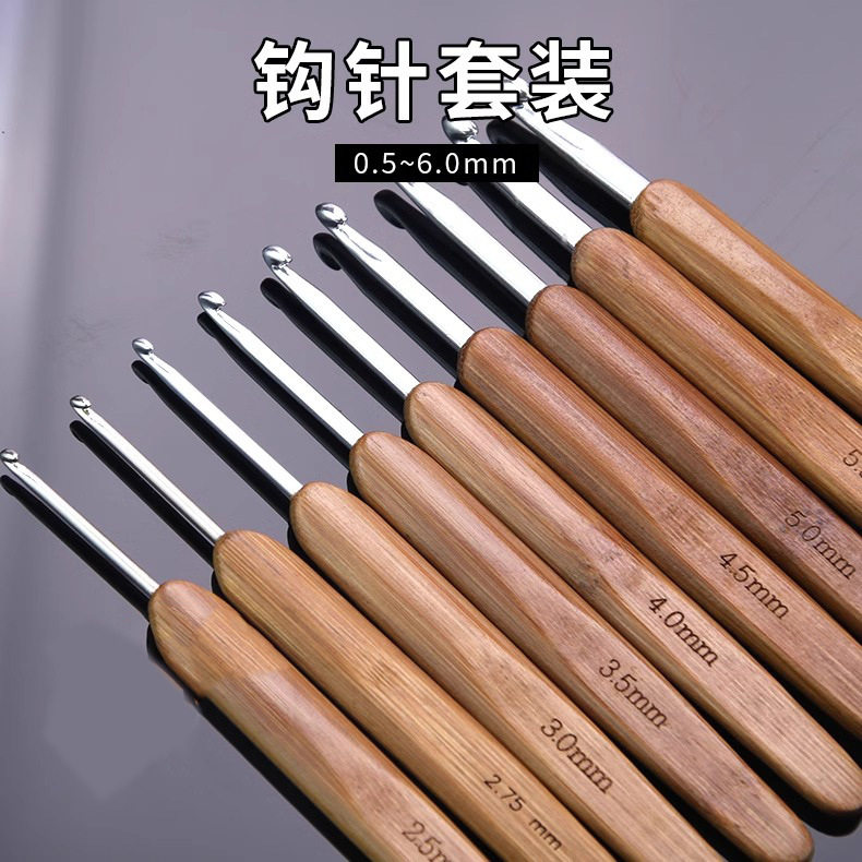 全套竹柄钩针竹钩针毛线勾针手工