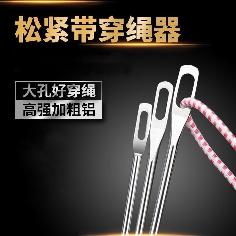 松紧带穿绳器裤腰绳帽绳穿带神器