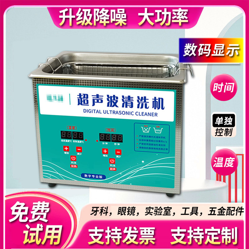 超声波清洗机工业眼镜实验室牙科电路板汽修喷油嘴积碳清洗器