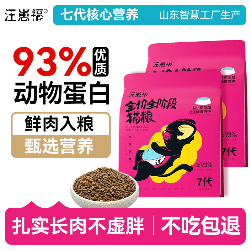 汪崽福全价全期七代营养猫粮