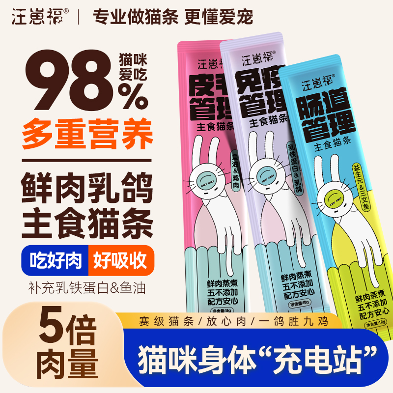 2025新上市主食猫条鱼油牛磺酸