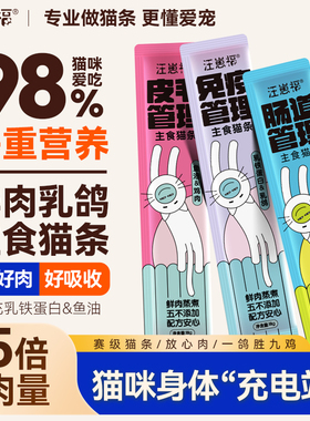 【营养主食猫条】全价鱼油主食猫条牛磺酸益生元护肠胃湿粮主食条