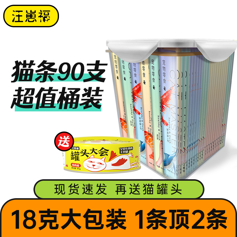 买一桶90支，还送主食罐