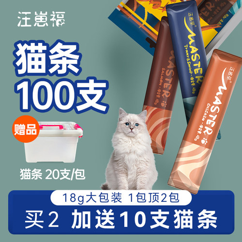 猫条100支整箱猫零食营养条互动补水鸡肉小鱼干罐头湿粮无诱食剂 - 封面