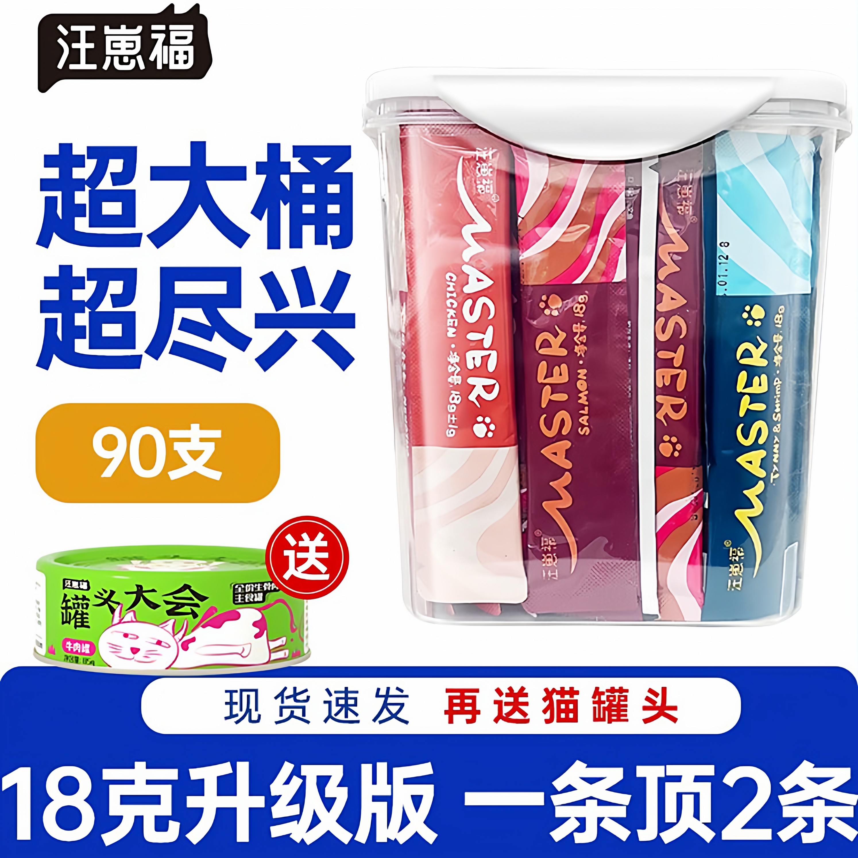 【桶装非主食猫条】100支整箱桶装营养成幼猫咪非主食猫条猫湿粮,宠物/宠物食品及用品,猫条,淘宝优惠券,粉丝福利购,淘宝优惠卷