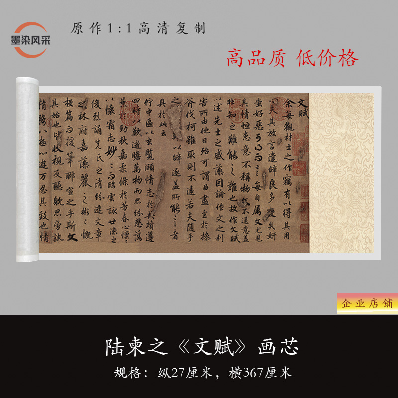 陆柬之行书文赋高清毛笔练字帖