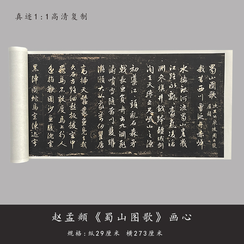 赵孟頫成人行书字帖高清复制品