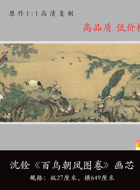 沈铨百鸟朝凤图高清复制花鸟画