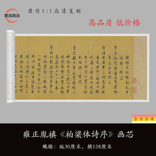 胤禛成人行书柏梁体诗序练字帖
