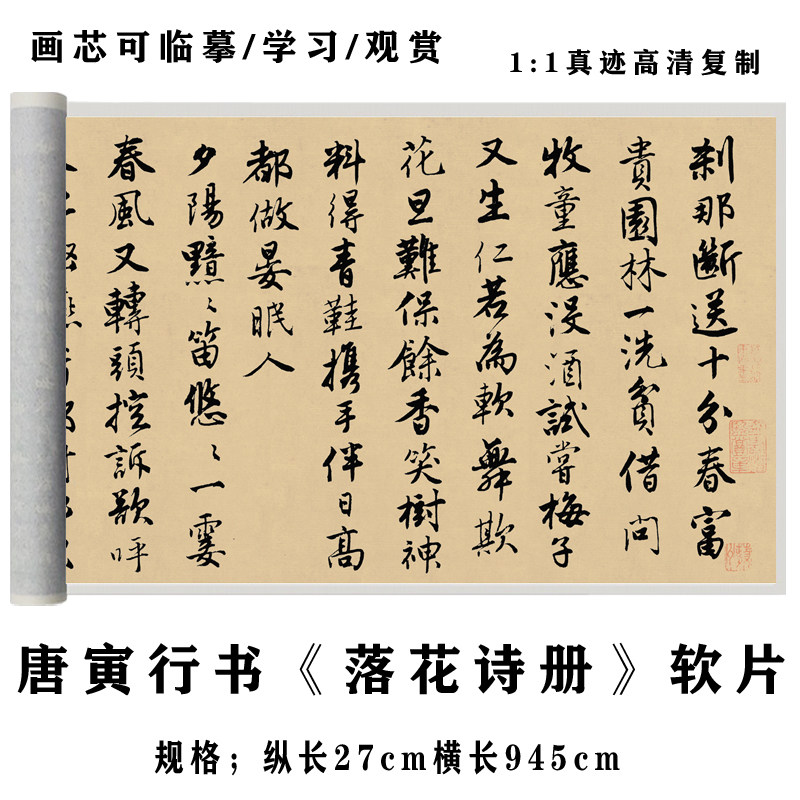 唐寅成人行书毛笔连字帖临摹转轴图片