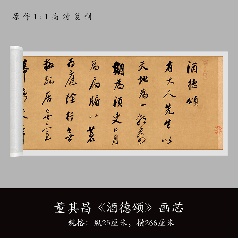 董其昌行草書《酒德頌》高清原大真跡復制品毛筆書法練字帖長卷
