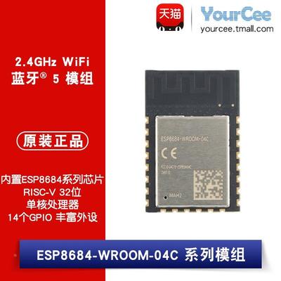 ESP8684-WROOM-04C 32位MCU 2.4GHz Wi­Fi 蓝牙5 模组模块