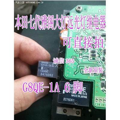 53ND12-Y 通用 G8QE-1A 雅阁奥德赛远光大灯继电器 12VDC 6脚直拍