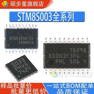 STM8S003F3P6 3F3U6TR K3T6C N76E003AT20 8位单片机微控制器芯片