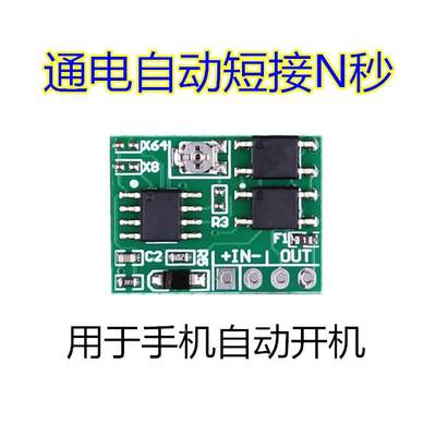 智能手机通电自动开控制