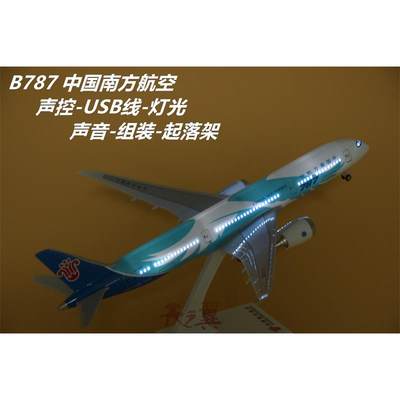 a380飞机模型南航航空客机C919东航国航B787声控30cm拼装仿真摆件