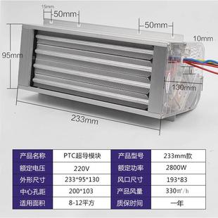 浴霸超导PTC暖风取暖机配件模块宠物烘干箱自制风暖气发热块通用