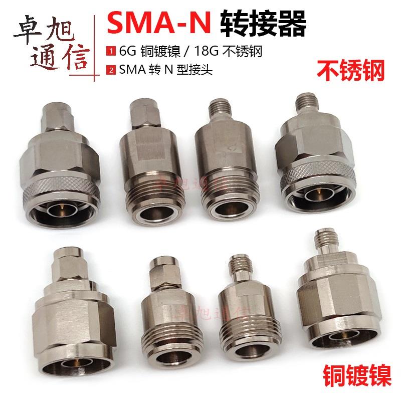 SMA转N型转接器高频测试18G不锈钢N公母转SMA公母接头N/SMA-JKG 电子元器件市场 连接器 原图主图