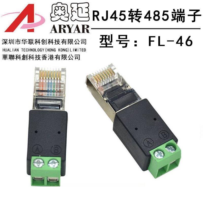 热销RJ45转485端子2p 任意接线可定制A接PIN4/B接PIN5水晶接头