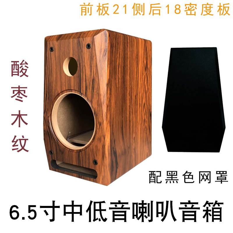 .65寸中低音高音汽车喇叭空箱体DIY被动改装家用书架音箱音响制作