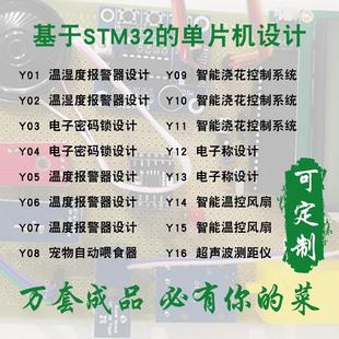 基于stm32单片机设计定做电路板作品成品套件程序51单片机定制代