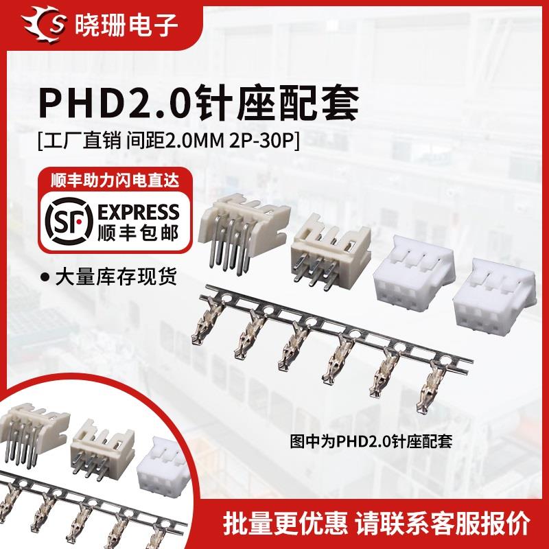 PHD 2.0mm双排直针弯针座胶壳端子插座2x2p3p4p5p6p8p-15p连接器