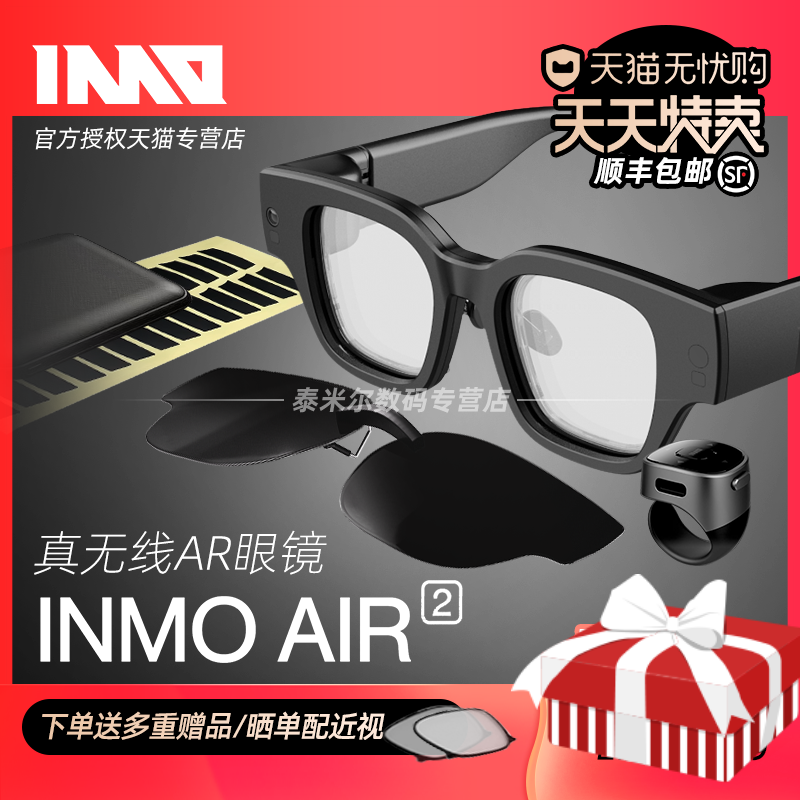 INMO Air2智能眼镜亲爱的翻译官AR双目全彩光波导航骑行演讲提词G