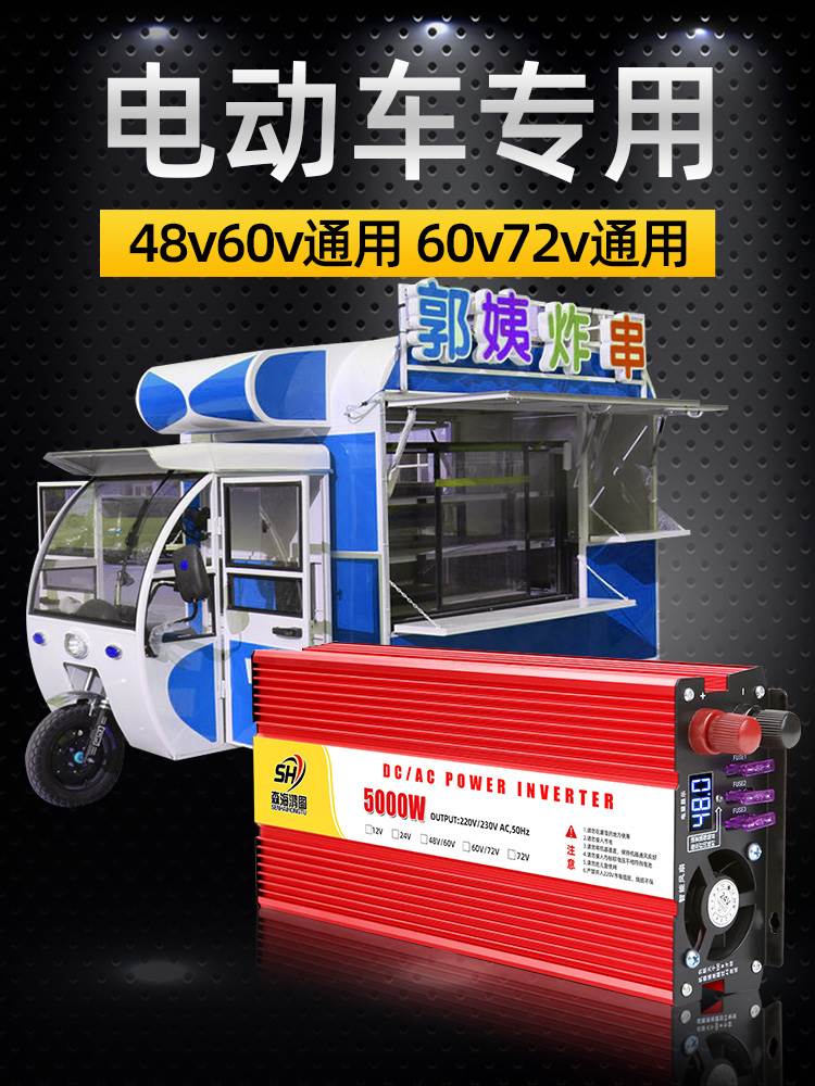 餐车专用逆变器电动车48v60v72v转220v通用大功率电瓶转换器