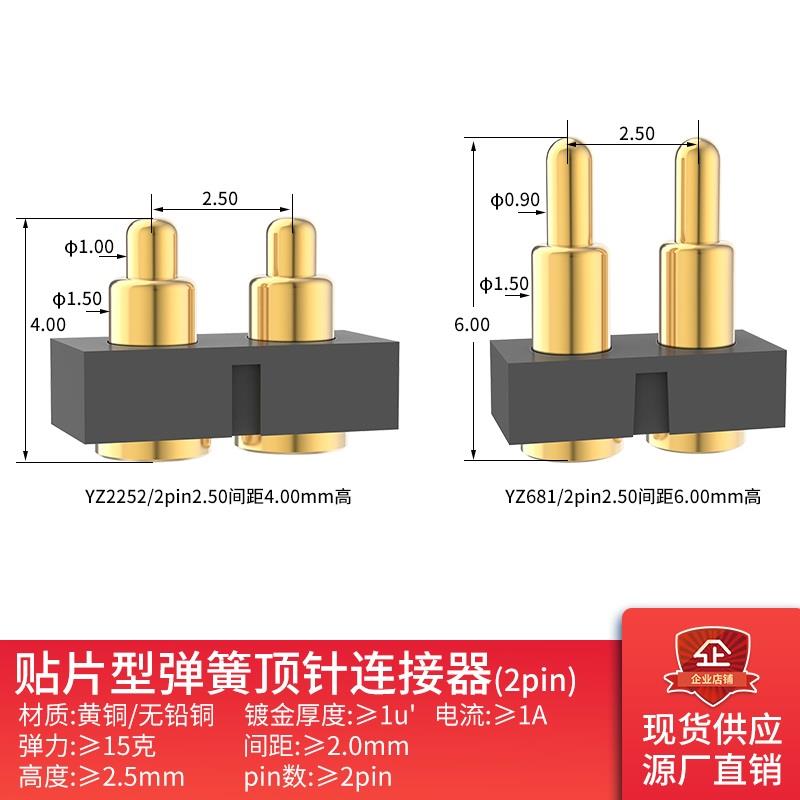 pogopin弹簧顶针连接器2pin贴片1A黄铜镀金充电触点插件测试探针