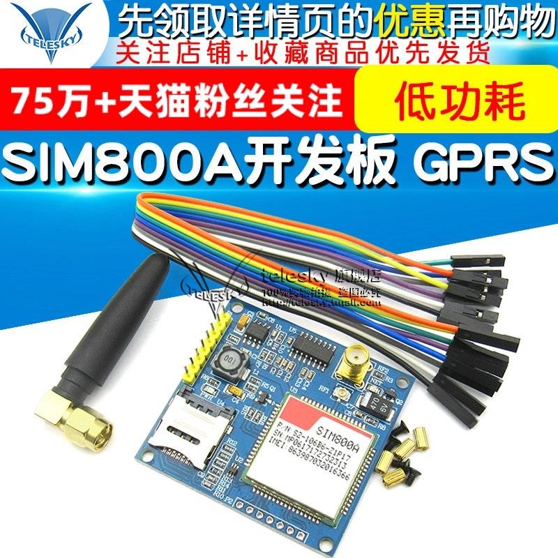 SIM800A开发板GSM无线数据传输GPRS短信A6模块STM32替换SIM900A