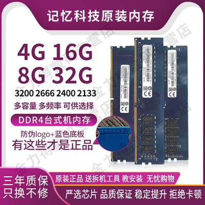 记忆科技 4G 8G 16G DDR4 2133 2400 2666 2667 3200 台式机内存