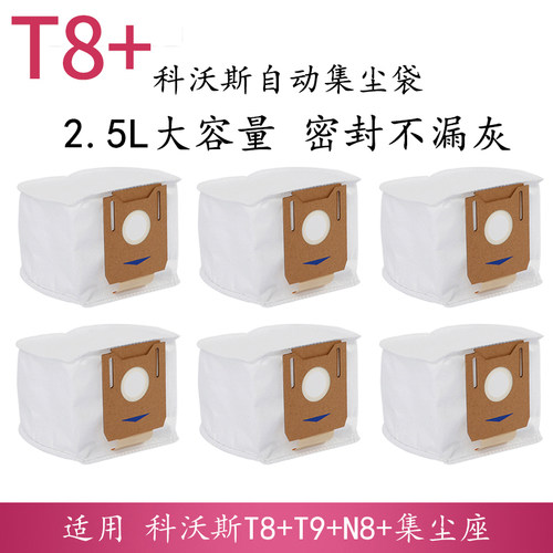 科沃斯T8N8T9自动集尘袋