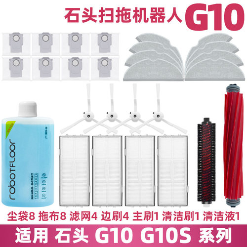 G10S/T8PLUS配件滤网集尘袋拖布