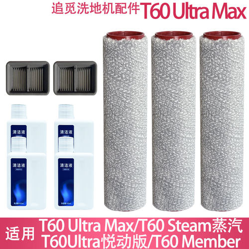 适配追觅T60UltraMax配件