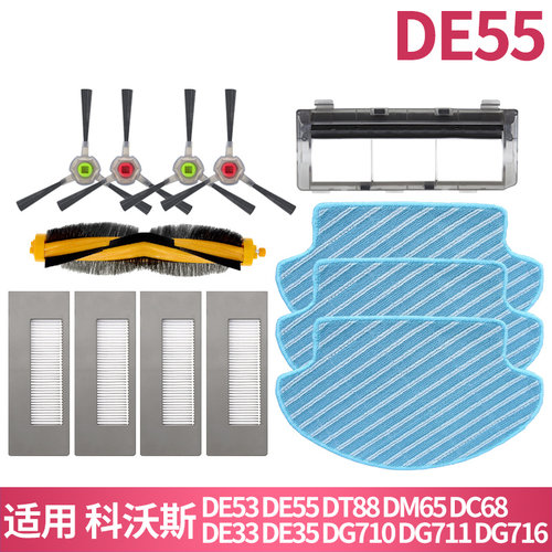 DE55配件滤网边刷拖布耗材滚刷
