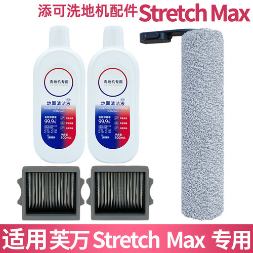 适配添可芙万StretchMax配件