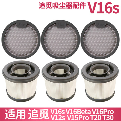 适配追觅V16S前置滤芯后置滤芯