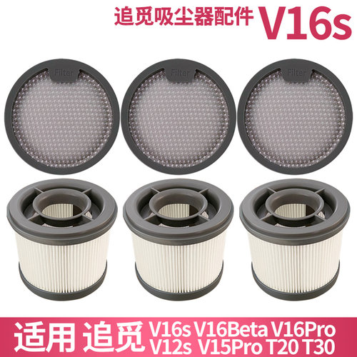 适配追觅V16S前置滤芯后置滤芯