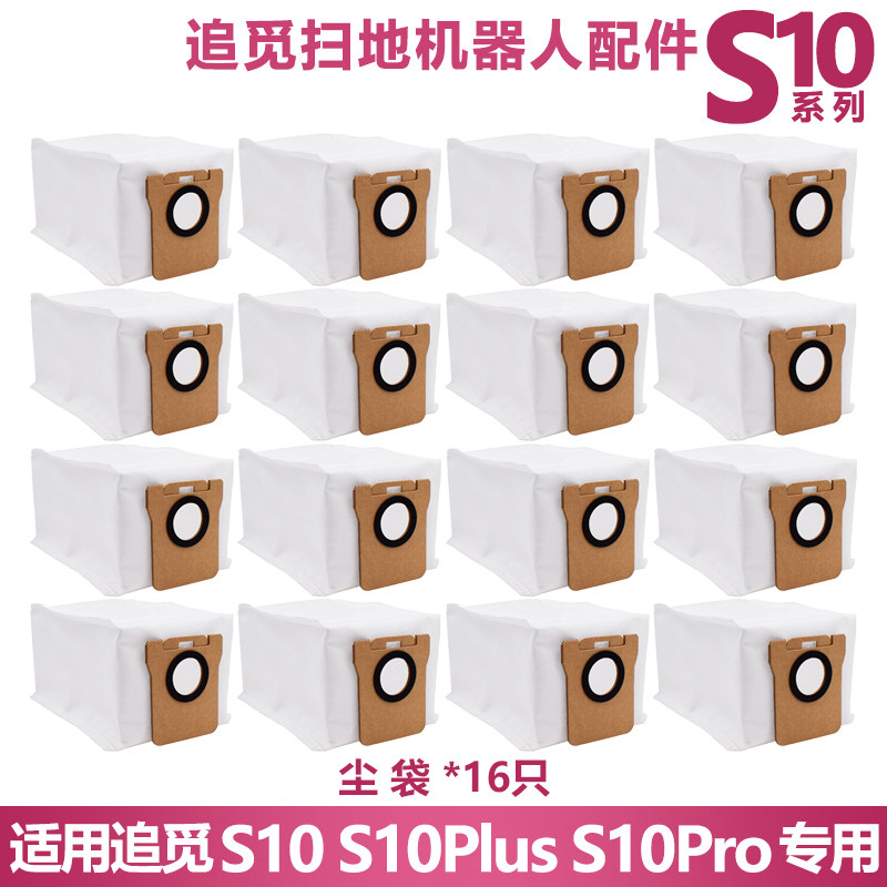 X10S10PRO专用集尘袋配件