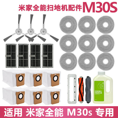 M30S集尘袋拖布滤网边刷滚刷