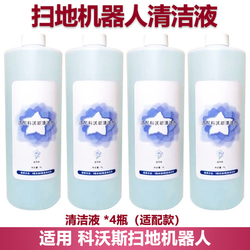 科沃斯X1T10N9+清洁液配件耗材