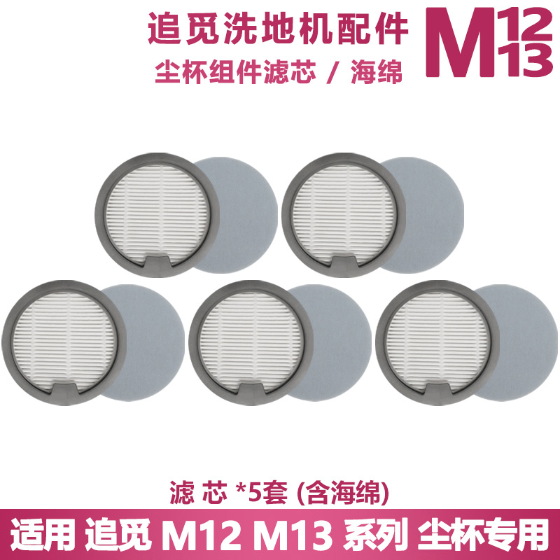 追觅洗地机M13M12配件尘杯滤芯