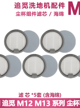 追觅洗地机M13S/M12 M13BETA配件圆尘杯滤芯滤网组件耗材