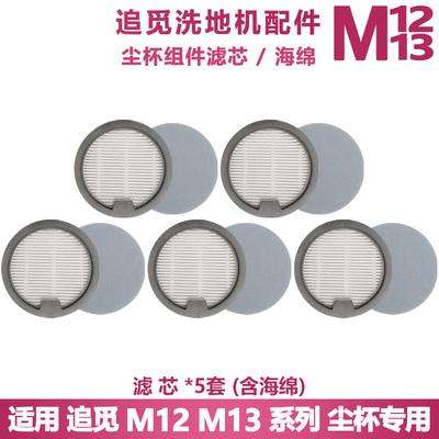 追觅洗地机M13M12配件尘杯滤芯