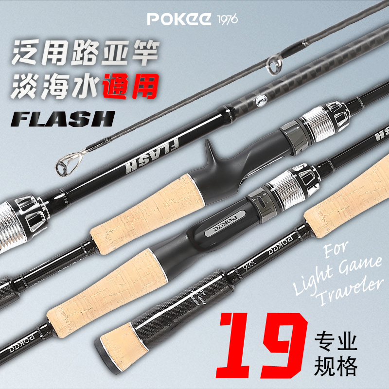 太平洋闪光泛用快调高碳素路亚竿远投直柄枪柄黑坑鳜鱼鲈鱼钓鱼竿