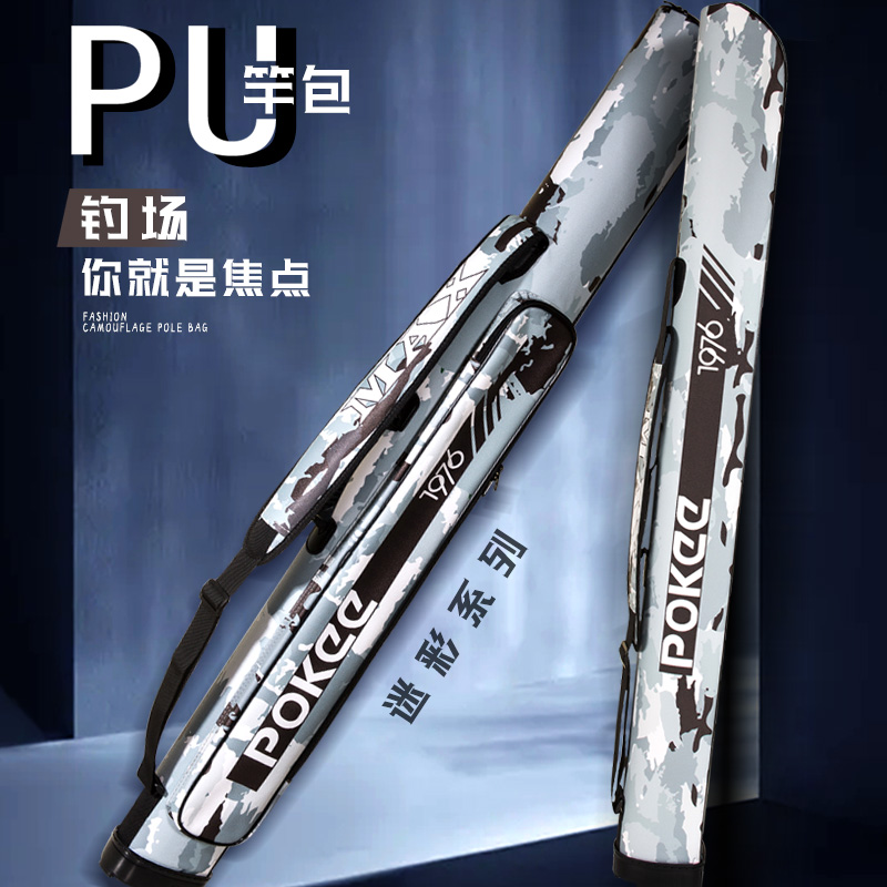 太平洋迷彩PU革竿包渔具包防水杆包多功能轻便收纳包鱼杆包钓鱼包