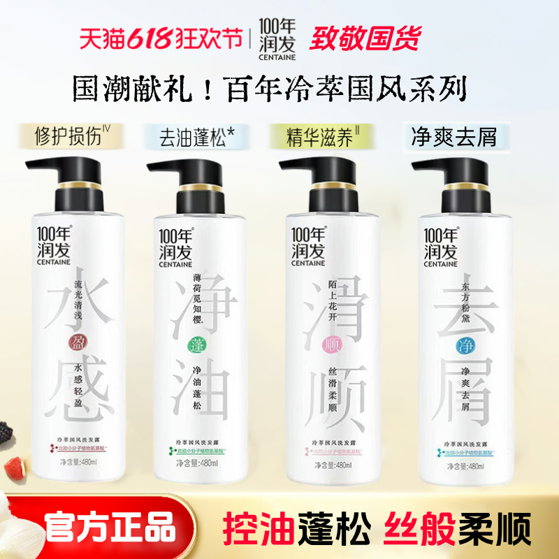 百年润发洗发水无硅油冷萃国风