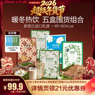 【超级年货节】控多卡山茶龙井万里幽兰山野栀夏茉莉雪芽暖冬奶茶