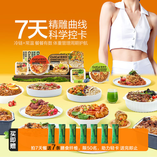 控多卡7天餐控卡营养饱腹代餐