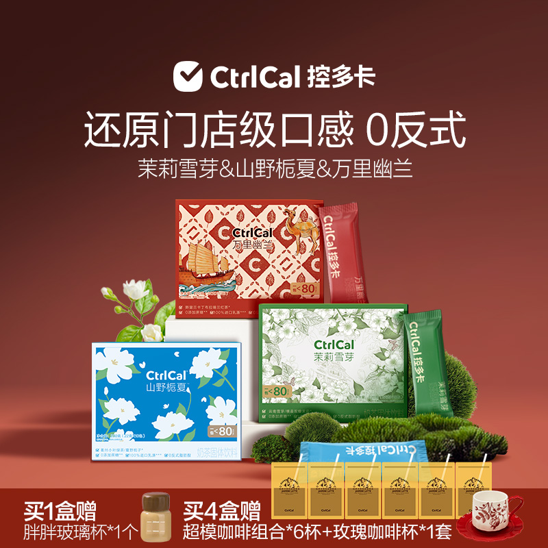 控多卡茉莉雪芽奶茶10条装